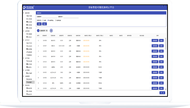 生產(chǎn)管理系統(tǒng)軟件
